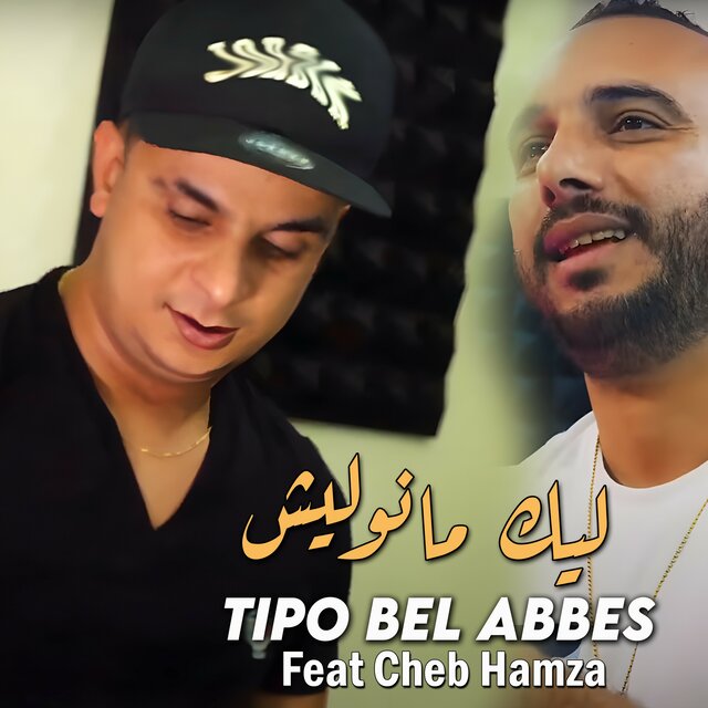ليك مانوليش