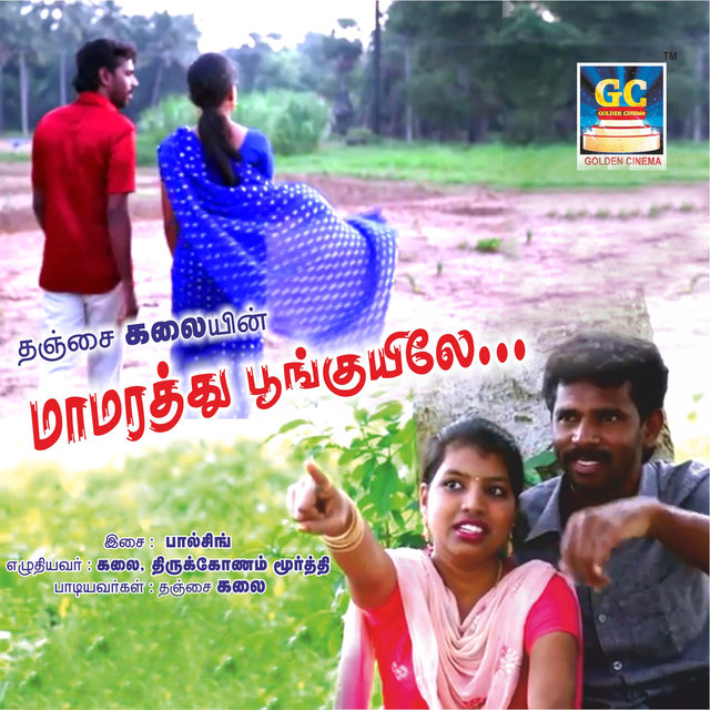 Mamarathu Poonguyily