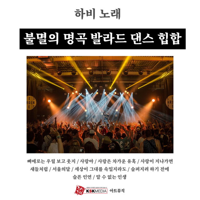 노래 불멸의 명곡