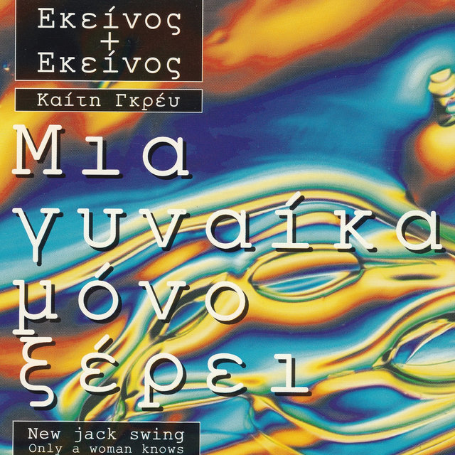 Mia Gineka Mono Kseri