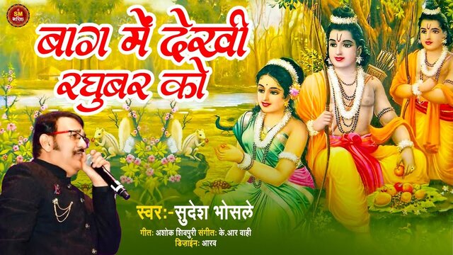 Bag Me Dekhi Raghubar Ko - Hindi Video Song