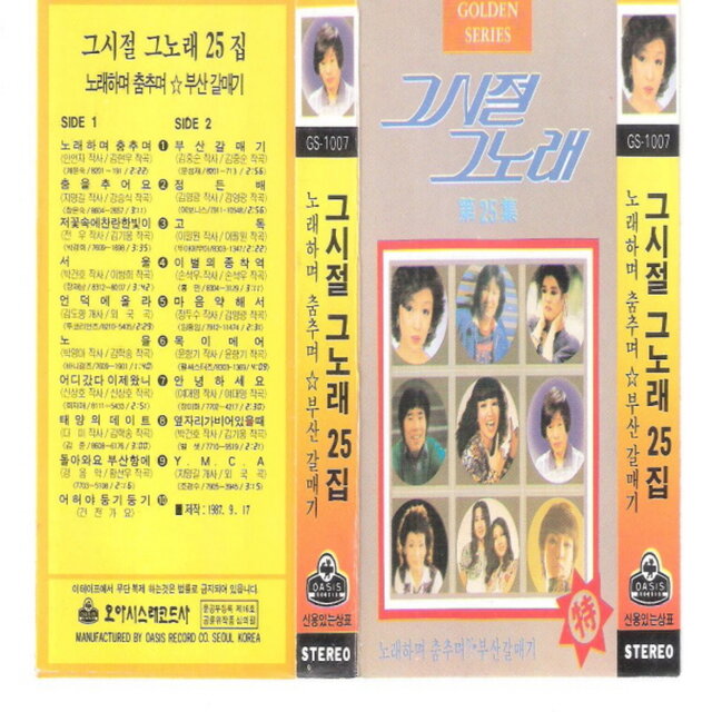 Golden Oldies Vol. 25