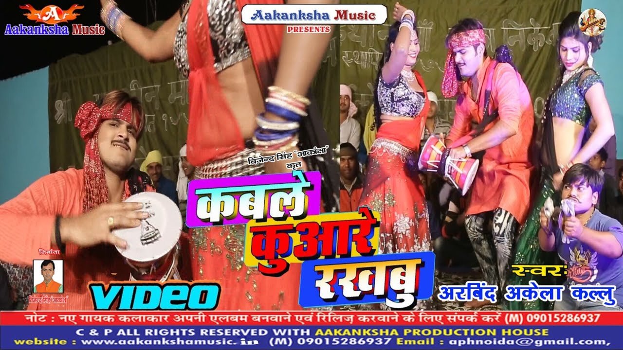 Kab Le Kunware Rakhbu-Bhojpuri Video Song (Bhojpuri Video Song)