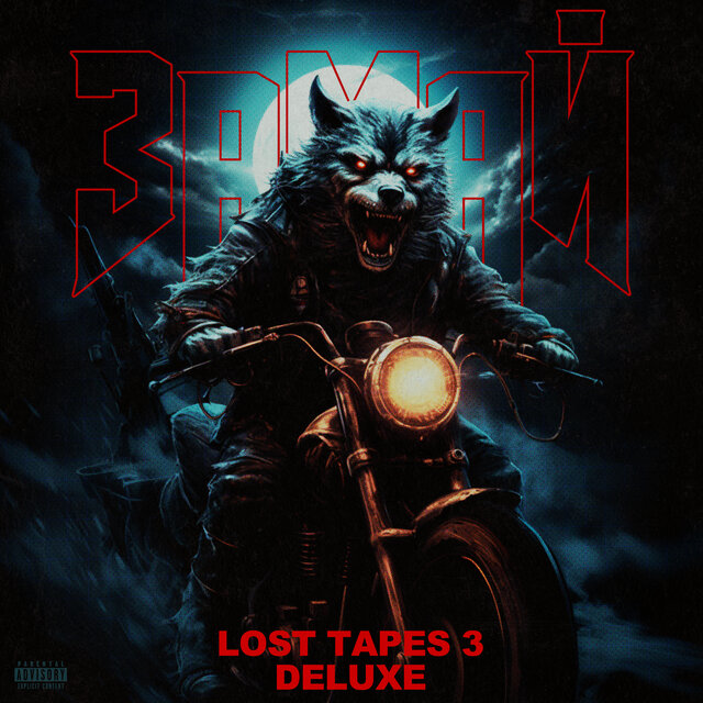 LOST TAPES 3 (Deluxe)