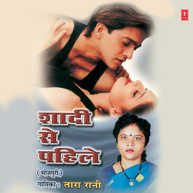 Shaadi Se Pahile