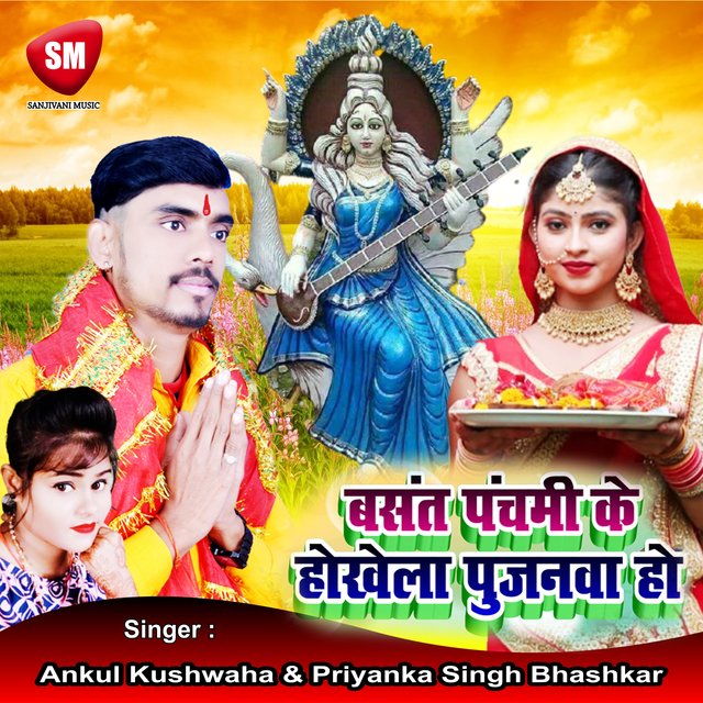 Basant Panchami Ke Hokhela Pujanwa Ho (Bhojpuri Song)