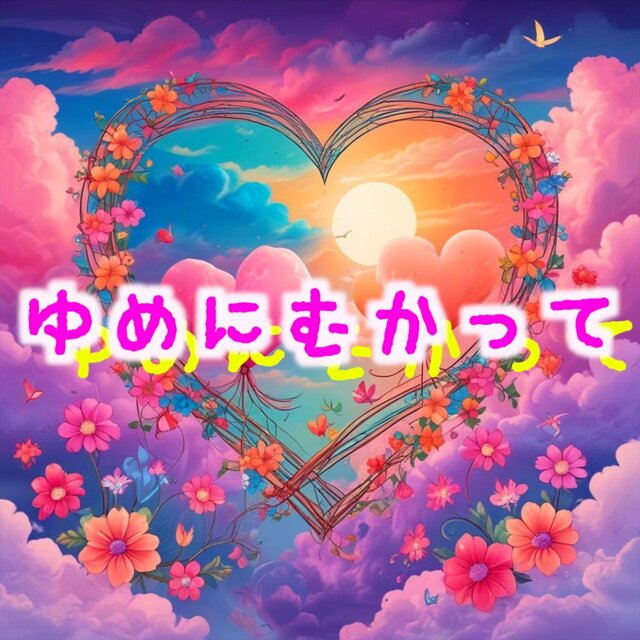 Towards a dream