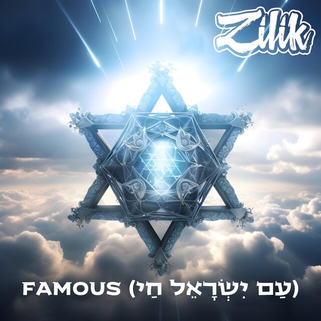 Famous (עם ישראל חי)
