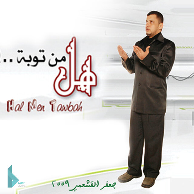 هل من توبة