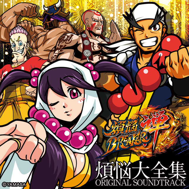 パチスロ 煩悩BREAKER禅 煩悩大全集 オリジナルサウンドトラック