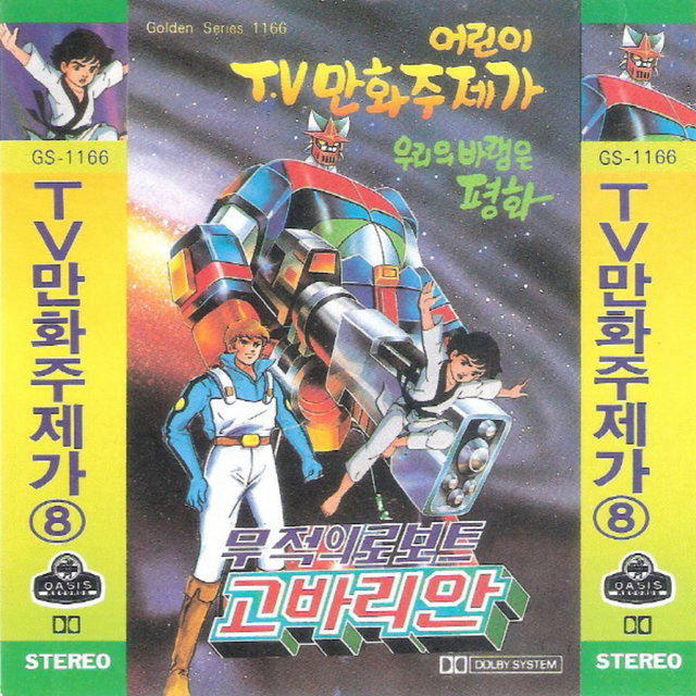 Children's TV Cartoon Theme Song Vol.8 (Original Soundtrack)