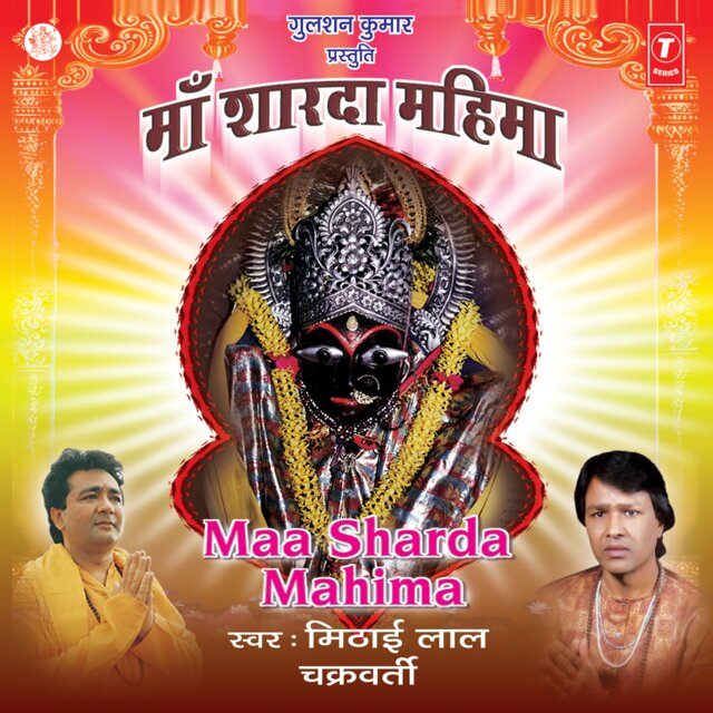Maa Sharda Mahima