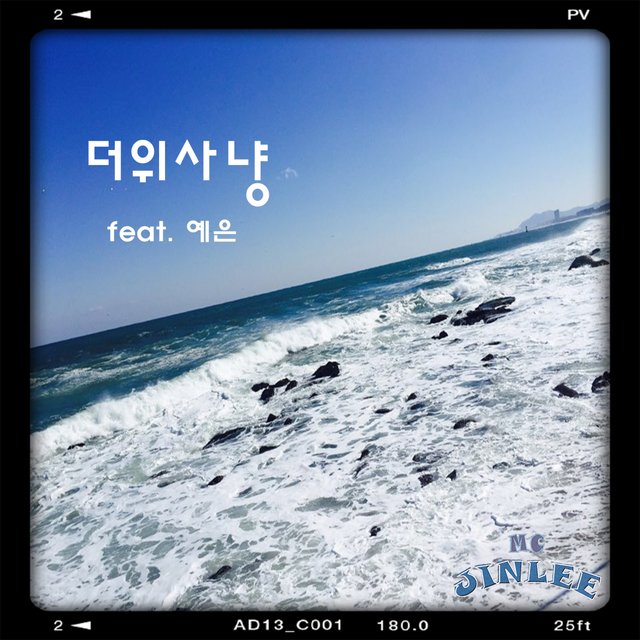 더위사냥
