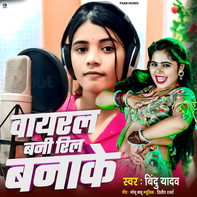 Viral Bani Reel Bana Ke