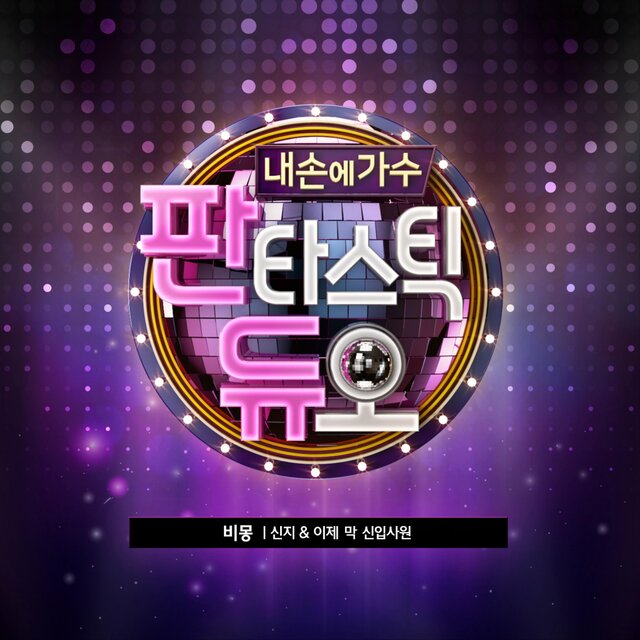 Fantastic Duo Part.18