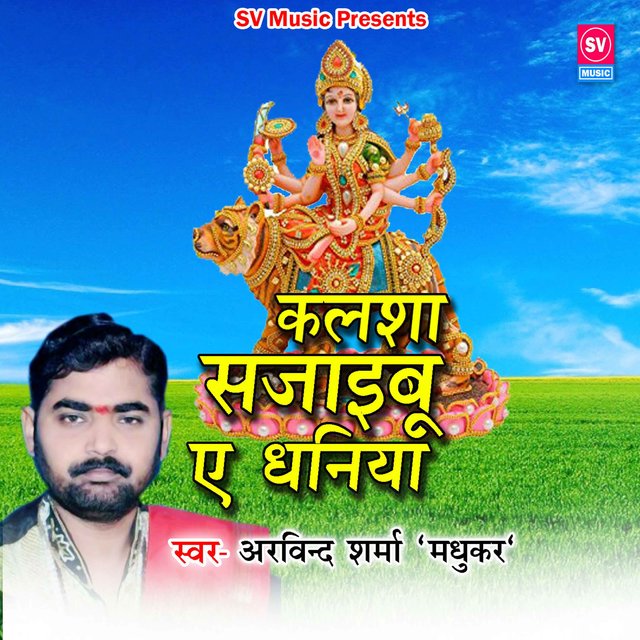 Kalsha Sajaibu Ye Dhaniya (Bhojpuri)