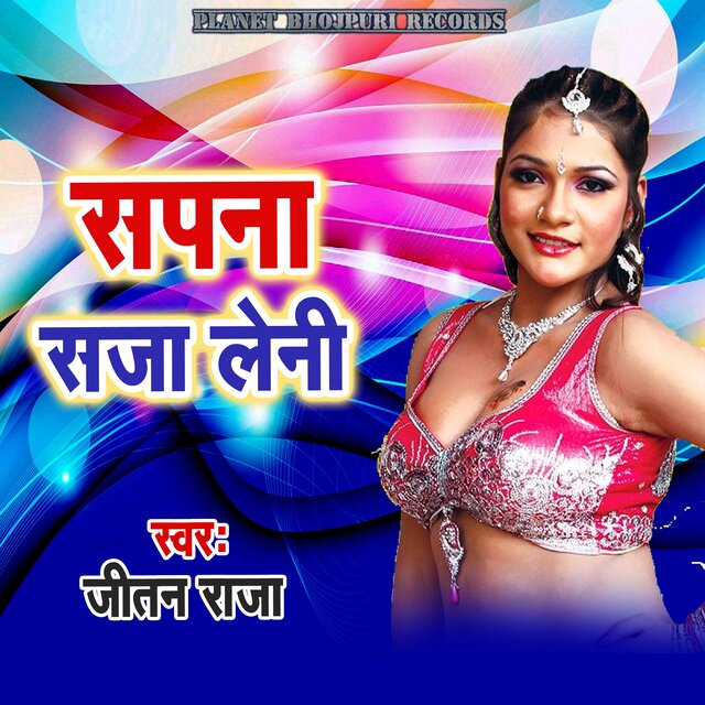 Sapna Saja Leni