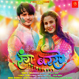 Rang Barse