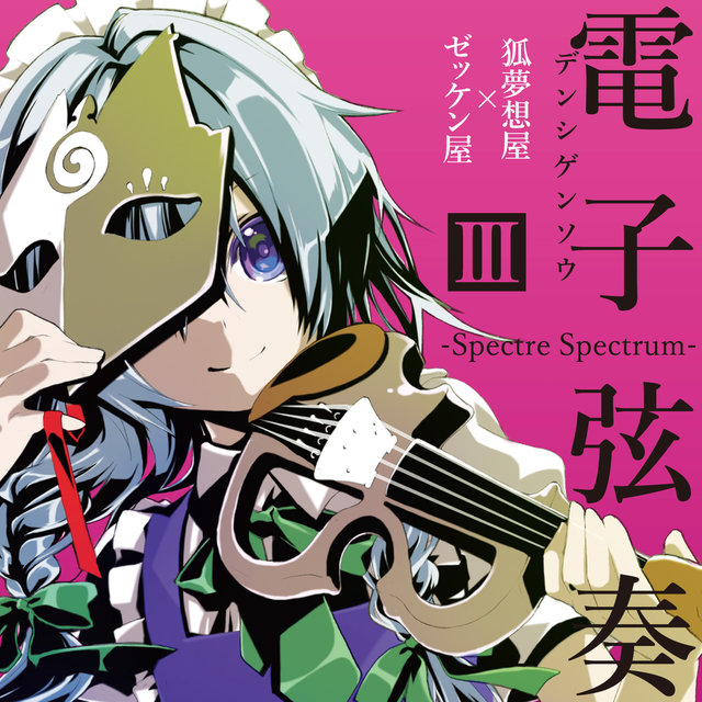 Denshi Gensou 3 (-Spectre Spectrum-)