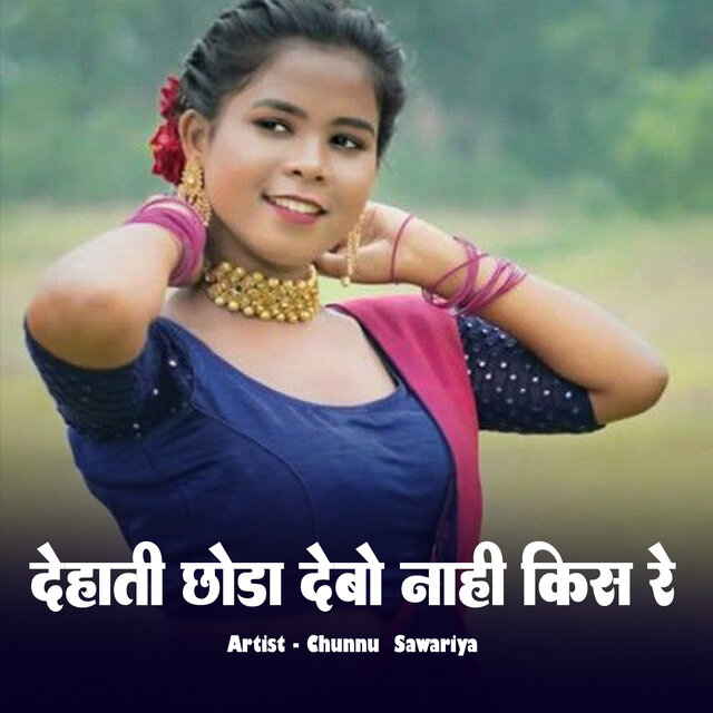 Dehati Chhoda Debo Nahi Kiss Re