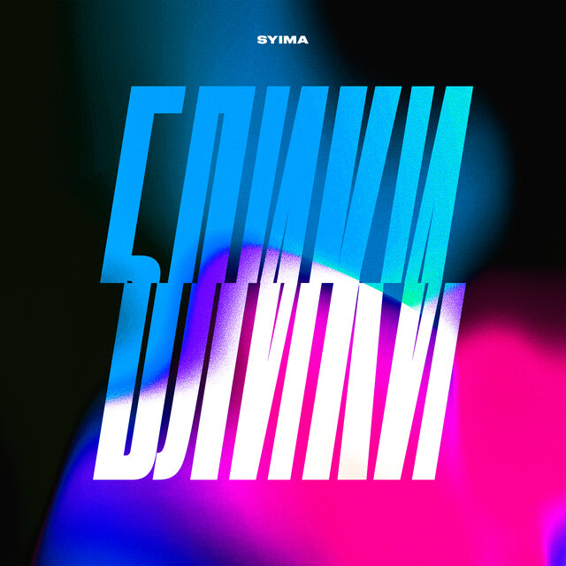 Блики