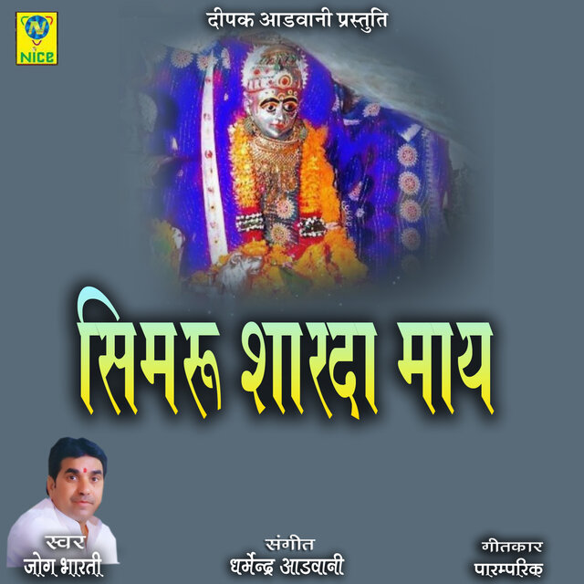 Simru Sharda May