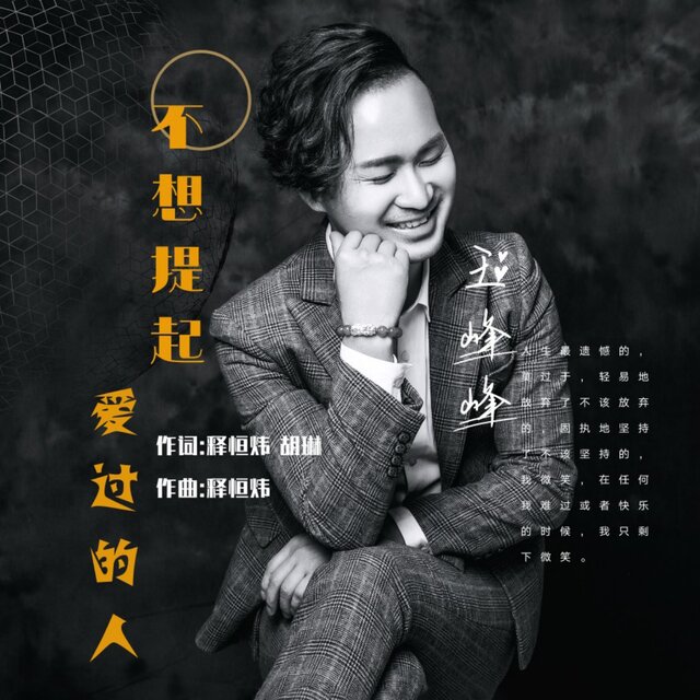 不想提起爱过的人