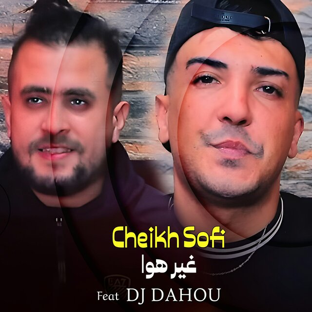 غير هوا