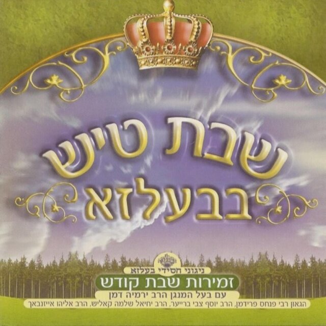 Shabbos Tish In Belz CD4