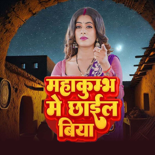 Mahakumbh Me Chhail Biya