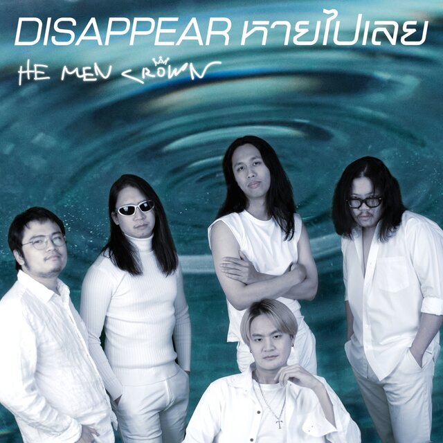 หายไปเลย - Single