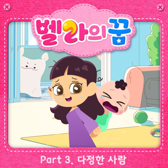 Go Go Bella OST Part 3