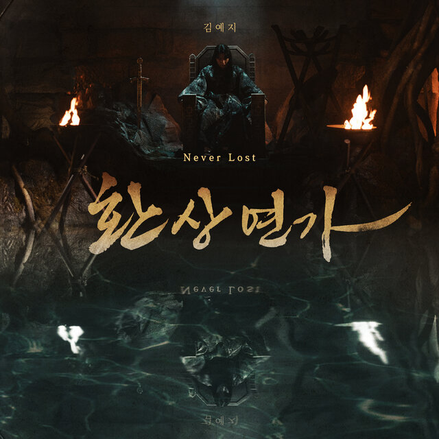 Love Song for Illusion, Pt. 1 (Original Soundtrack)