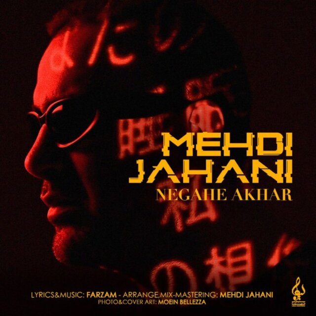 Negahe Akhar