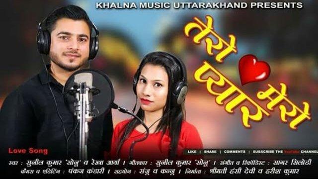 Tero Mero Pyaar-Pahari Video Song