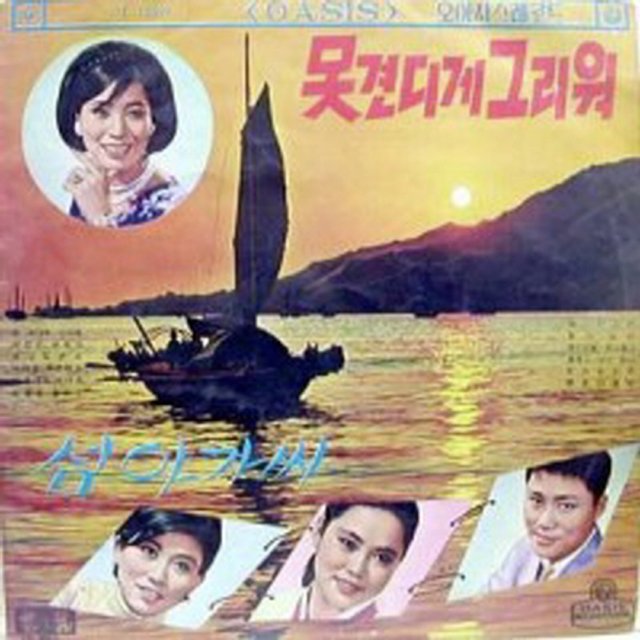 I Didn't Mean to Cry/Island Lady