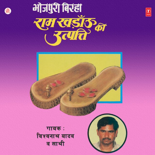Ram Khadaun Ki Utpati