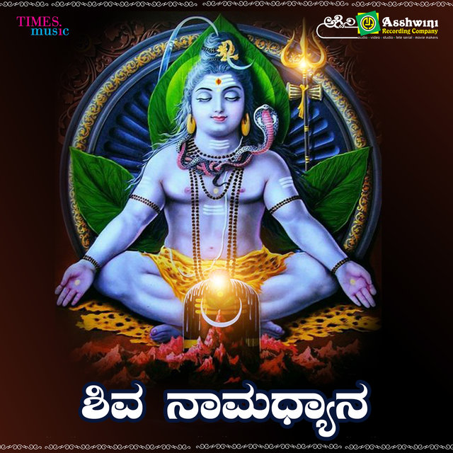 Shiva Naamadyana