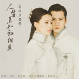 初見初戀 (秦桑角色曲)
