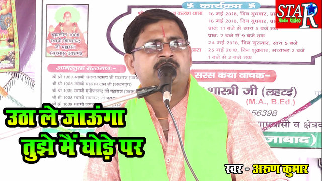 Utha Le Jaunga Tujhe Main Main -Hindi Video Songghode Par (Hindi)