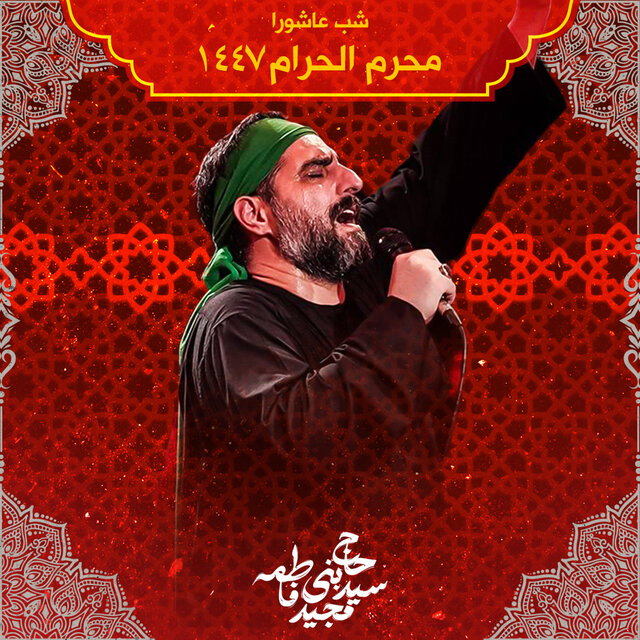 Muharram 1447 Shabe Ashura