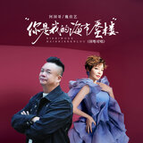 你是我的海市蜃楼