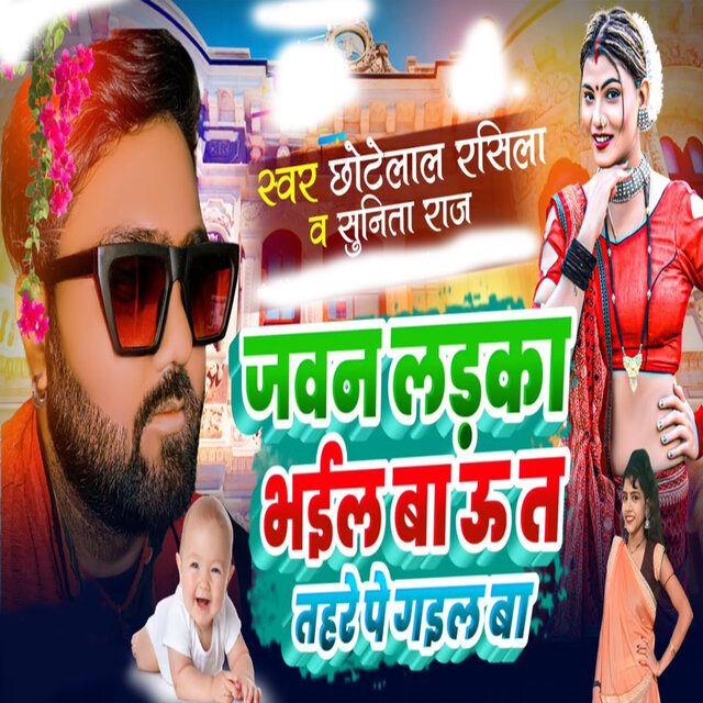 Jawan Laika Bhail Ba Ut Tahare Pa Gail ba