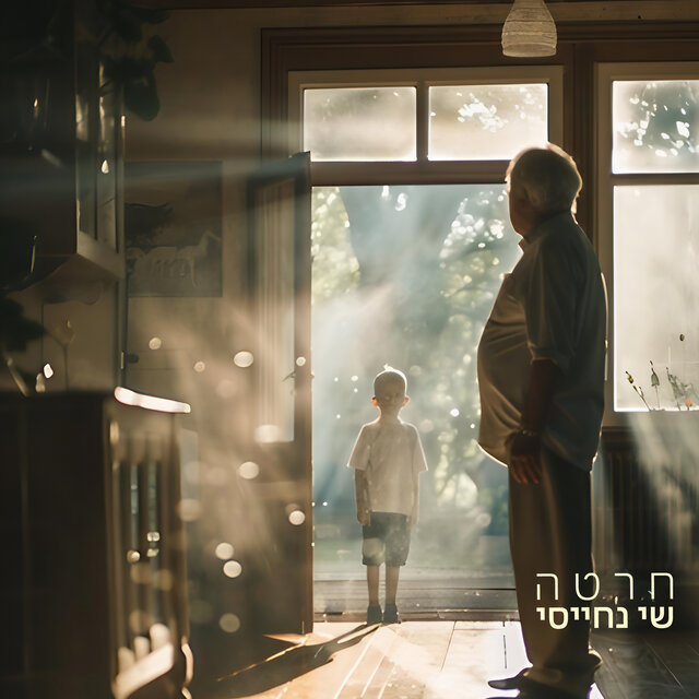חרטה