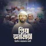 Priyo Jamiya