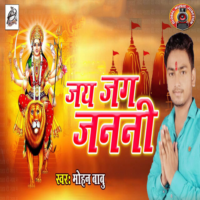 Jay Jag Janani