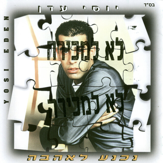 נכנע לאהבה