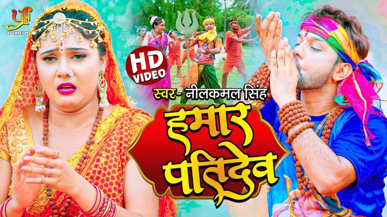Hamar Patidev-Bhojpuri Video Song