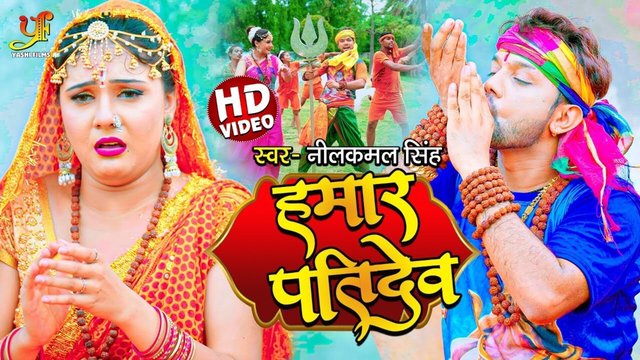 Hamar Patidev-Bhojpuri Video Song