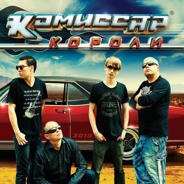 Короли